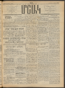 Մշակ, 1913, Քառասուներկուերորդ տարի, Թիւ 93 (Հինգշաբթի, Մայիսի 2)