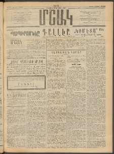Մշակ, 1913, Քառասուներկուերորդ տարի, Թիւ 94 (Ուրբաթ, Մայիսի 3)