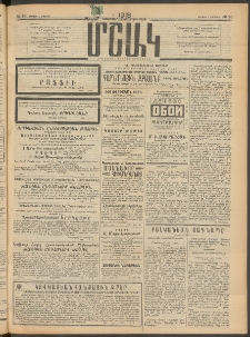 Մշակ, 1913, Քառասուներկուերորդ տարի, Թիւ 96 (Կիրակի, Մայիսի 5)