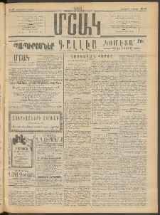 Մշակ, 1913, Քառասուներկուերորդ տարի, Թիւ 97 (Երեքշաբթի, Մայիսի 7)