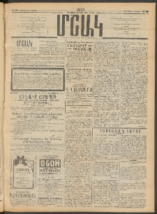 Մշակ, 1913, Քառասուներկուերորդ տարի, Թիւ 99 (Հինգշաբթի, Մայիսի 9)