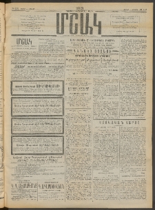 Մշակ, 1913, Քառասուներկուերորդ տարի, Թիւ 101 (Շաբաթ, Մայիսի 11)