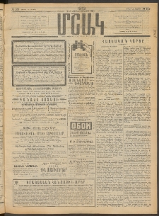 Մշակ, 1913, Քառասուներկուերորդ տարի, Թիւ 102 (Կիրակի, Մայիսի 12)