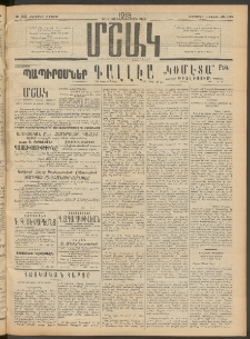 Մշակ, 1913, Քառասուներկուերորդ տարի, Թիւ 103 (Երեքշաբթի, Մայիսի 14)