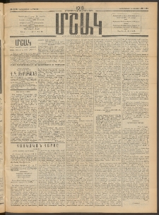 Մշակ, 1913, Քառասուներկուերորդ տարի, Թիւ 104 (Չորեքշաբթի, Մայիսի 15)