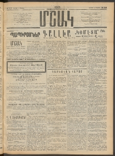 Մշակ, 1913, Քառասուներկուերորդ տարի, Թիւ 106 (Ուրբաթ, Մայիսի 17)
