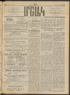 Մշակ, 1913, Քառասուներկուերորդ տարի, Թիւ 107 (Շաբաթ, Մայիսի 18)