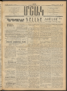 Մշակ, 1913, Քառասուներկուերորդ տարի, Թիւ 109 (Երեքշաբթի, Մայիսի 21)