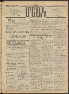 Մշակ, 1913, Քառասուներկուերորդ տարի, Թիւ 110 (Չորեքշաբթի, Մայիսի 22)
