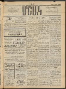 Մշակ, 1913, Քառասուներկուերորդ տարի, Թիւ 112 (Շաբաթ, Մայիսի 25)