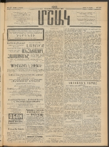 Մշակ, 1913, Քառասուներկուերորդ տարի, Թիւ 113 (Կիրակի, Մայիսի 26)