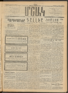 Մշակ, 1913, Քառասուներկուերորդ տարի, Թիւ 114 (Երեքշաբթի, Մայիսի 28)