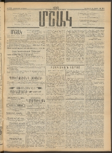 Մշակ, 1913, Քառասուներկուերորդ տարի, Թիւ 115 (Չորեքշաբթի, Մայիսի 29)
