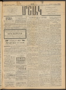 Մշակ, 1913, Քառասուներկուերորդ տարի, Թիւ 116 (Հինգշաբթի, Մայիսի 30)