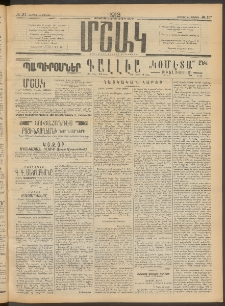 Մշակ, 1913, Քառասուներկուերորդ տարի, Թիւ 117 (Ուրբաթ, Մայիսի 31)