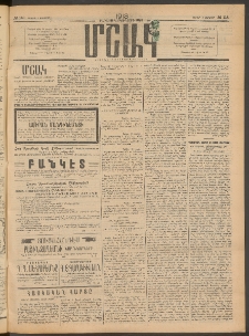 Մշակ, 1913, Քառասուներկուերորդ տարի, Թիւ 118 (Շաբաթ, Յունիսի 1)