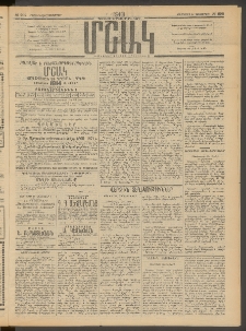 Մշակ, 1913, Քառասուներկուերորդ տարի, Թիւ 292 (Երեքշաբթի, Դեկտեմբերի 31)