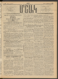 Մշակ, 1913, Քառասուներկուերորդ տարի, Թիւ 289 (Ուրբաթ, Դեկտեմբերի 27)