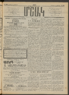 Մշակ, 1913, Քառասուներկուերորդ տարի, Թիւ 286 (Երեքշաբթի, Դեկտեմբերի 24)