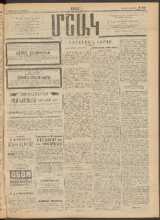Մշակ, 1913, Քառասուներկուերորդ տարի, Թիւ 119 (Կիրակի, Յունիսի 2)