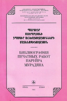 Պարույր Մուրադյանի տպագիր աշխատությունների մատենագիտություն