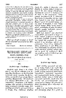 Պարսկահայ աշուղներ․ Աշուղ Յարթուն Օղլի