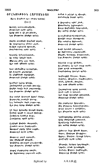 Օրհնութիւն հարսանեաց