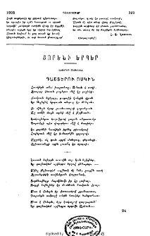 Ցորենի երգեր