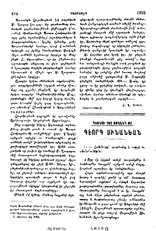 Դեռատի հայ տաղանդ մը Գէորգ Սինանեան