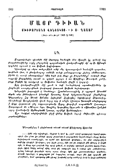 Մայր Դիւան Մխիթարեանց Վենետկոյ ի Ս․ Ղազար