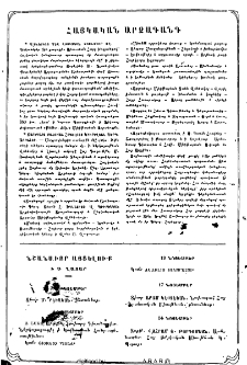 Հայկական արձագանգ