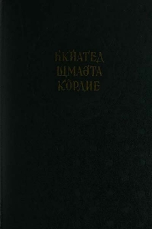 Քրդական ժողովրդական հեքիաթներ, IV