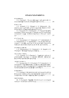 Բովանդակություն; Содержание; Contents