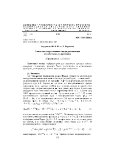 О явлении сверх-сходимости при разложенияхпо собственным функциям
