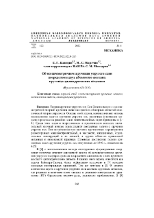 Об осесимметричном кручении упругого слоя посредством двух абсолютно жестких круговых цилиндрических штампов
