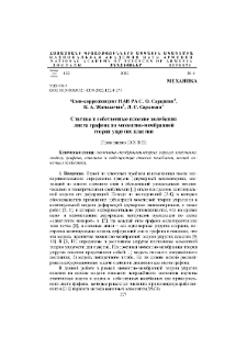 Статика и собственные плоские колебания листа графена по моментно-мембранной теории упругих пластин