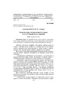 Очерк истории государственности Арцаха и сто лет Карабахского движения