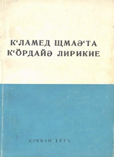 Քրդական ժողովրդական քնարական երգեր