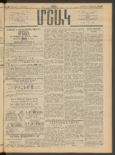 Մշակ, 1913, Քառասուներկուերորդ տարի, Թիւ 280 (Երեքշաբթի, Դեկտեմբերի 17)