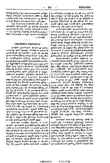 Առեւտրական մանրալուրք