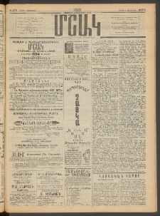 Մշակ, 1913, Քառասուներկուերորդ տարի, Թիւ 274 (Կիրակի, Դեկտեմբերի 8)