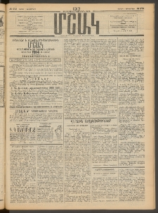 Մշակ, 1913, Քառասուներկուերորդ տարի, Թիւ 273 (Շաբաթ, Դեկտեմբերի 7)