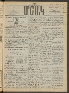 Մշակ, 1913, Քառասուներկուերորդ տարի, Թիւ 270 (Չորեքշաբթի, Դեկտեմբերի 4)
