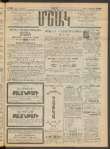 Մշակ, 1913, Քառասուներկուերորդ տարի, Թիւ 268 (Կիրակի, Դեկտեմբերի 1)