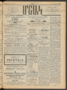 Մշակ, 1913, Քառասուներկուերորդ տարի, Թիւ 262 (Կիրակի, Նոյեմբերի 24)