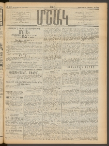 Մշակ, 1913, Քառասուներկուերորդ տարի, Թիւ 259 (Չորեքշաբթի, Նոյեմբերի 20)