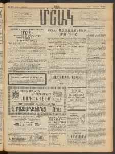 Մշակ, 1913, Քառասուներկուերորդ տարի, Թիւ 257 (Կիրակի, Նոյեմբերի 17)