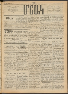 Մշակ, 1913, Քառասուներկուերորդ տարի, Թիւ 124 (Շաբաթ, Յունիսի 8)