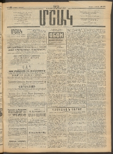 Մշակ, 1913, Քառասուներկուերորդ տարի, Թիւ 125 (Կիրակի, Յունիսի 9)