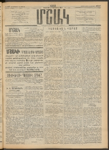 Մշակ, 1913, Քառասուներկուերորդ տարի, Թիւ 127 (Չորեքշաբթի, Յունիսի 12)